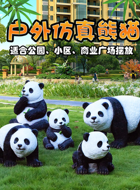 大型仿真小熊猫幼儿园草坪摆件