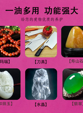琥珀玛瑙奇石和田玉护养油