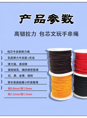 佛珠手串绳包芯弹力线串珠文玩线