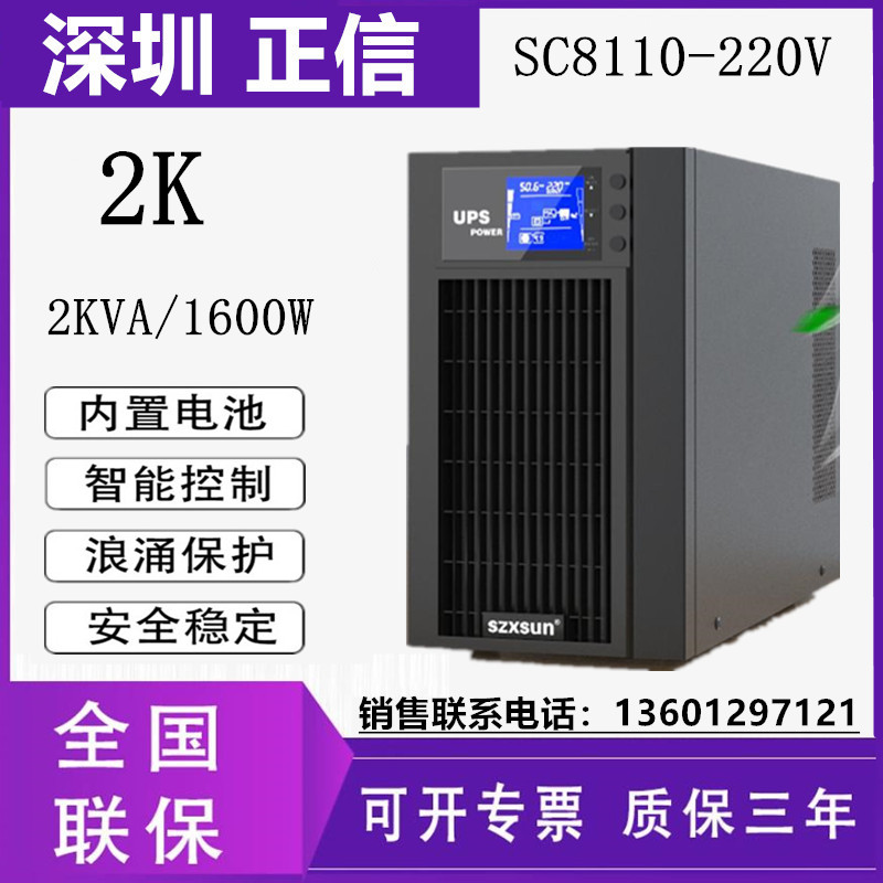 正信UPS电源1KVA2KVA3KVA6KVA10KVA在线式不间断电源内置电池正品-图1