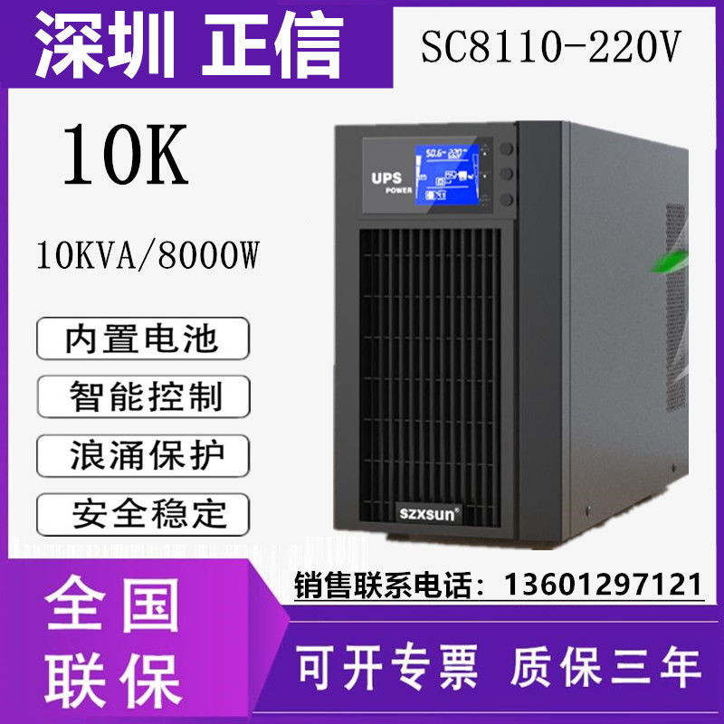 正信UPS电源1KVA2KVA3KVA6KVA10KVA在线式不间断电源内置电池正品-图0