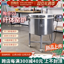 100 Tao Society Tao Gu 03 Electric Kilns Tao Yizhong High temperature intelligent kilns Tao Diy fired home beginners