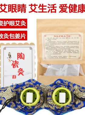 护眼儿童布套近视礼盒家用艾灸