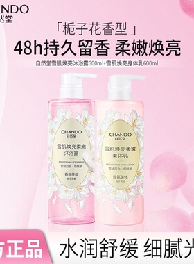 自然堂水嫩保湿雪肌焕亮美体乳600ml滋润嫩肤持久留香细腻肌肤