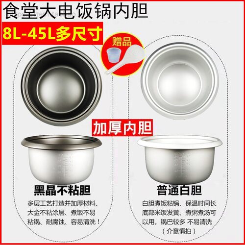 大电饭锅内胆无涂层白色8L10L13L18L23L28L36L45加厚酒店食堂饭堂 - 图2