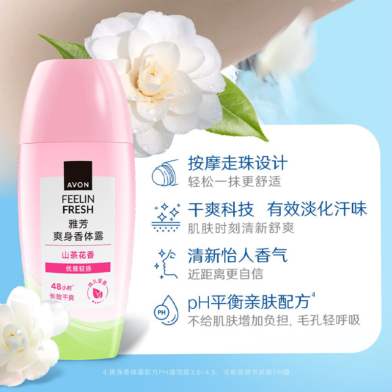 【热卖推荐】雅芳止汗露小黑裙山茶淡香男女士腋下干爽滚珠香体露,淘宝优惠券,粉丝福利购,淘宝优惠卷