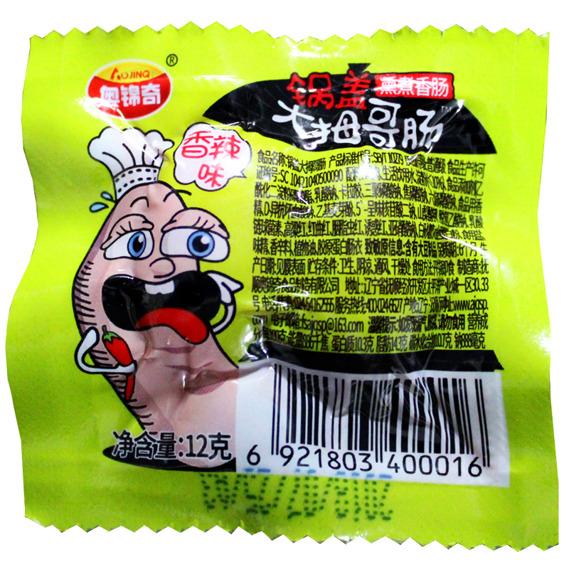 优仔零食店奥锦奇大拇哥拇指肠台式烤肠小香肠即食火腿肠肉枣肠子弹肠小零食2