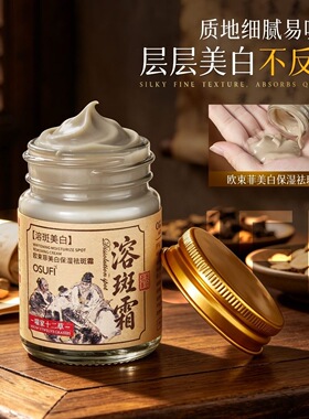 (拍一发三欧束菲美白保湿祛斑霜抗皱紧致嫩肤淡化细纹抗氧化溶斑