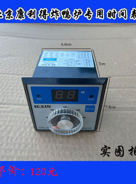 京式康利得388/328型电炸鸭鸡炉配件时间表加热管密封圈螺杆螺母