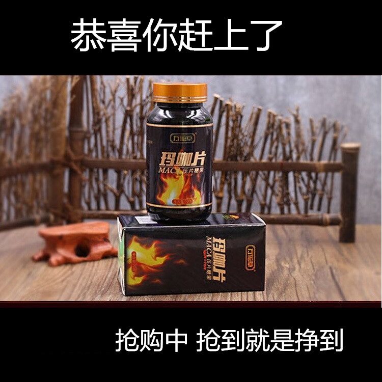 万花草玛卡片黑干果淫羊藿正品胶囊 仪养斋主营二店玛咖提取物
