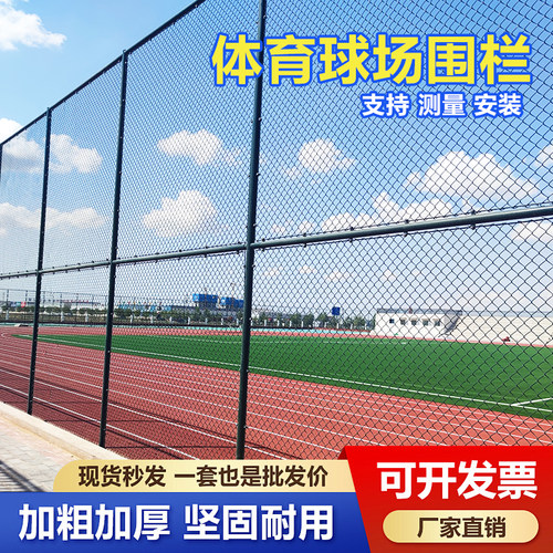 球场围栏体育场铁丝网勾花防护网护栏网篮球场隔离网足球场围网 - 图0