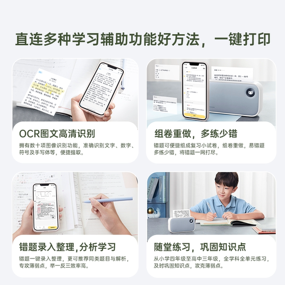 【全网官旗比价】喵喵机C2超清灰阶级错题打印机小学初中生高中专用便携式迷你小型家用学习错题扫描免抄神器