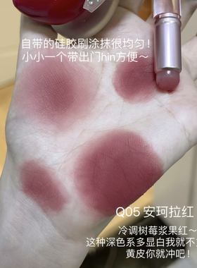 深唇显白！珂拉琪小罐装唇泥Q05梅子红棕莓果酒红色口红唇釉哑光