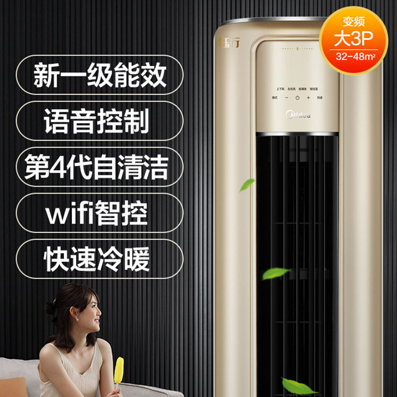 美的立式钰行大3匹p新一级柜机 midea美的智购空调