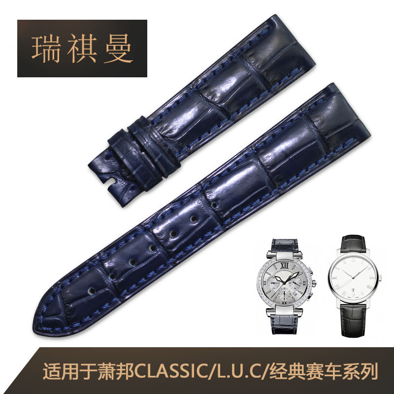 瑞祺曼鳄鱼皮表带代用肖邦萧邦表带 瑞祺曼配件