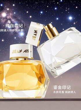 JEANMISS纯白印记女士香水