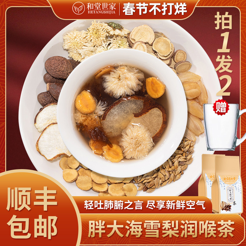 北京同仁堂胖大海大麦雪梨组合凉茶 和堂世家养生茶