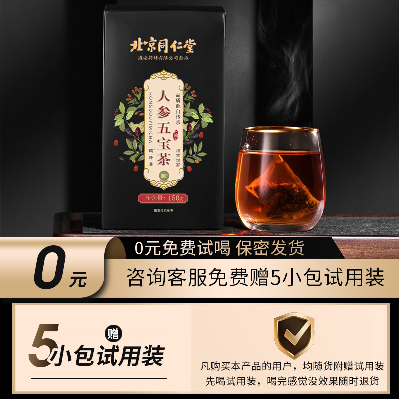 五宝男人持久养肾枸杞男性补品人参 和堂世家养生茶