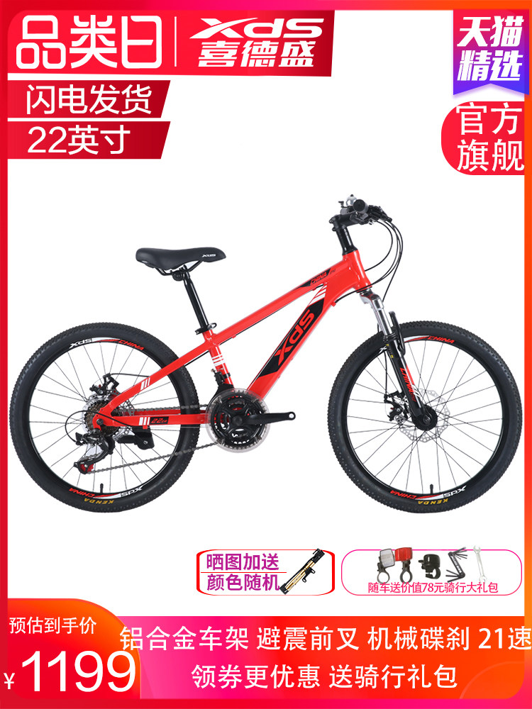 喜德盛中国风儿童青少年变速单车 xds喜德盛童车自行车