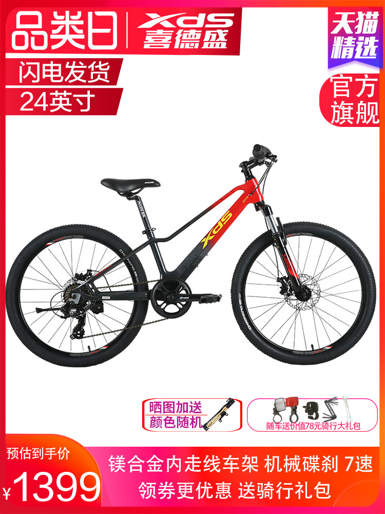喜德盛镁骑士儿童青少年山地赛车 xds喜德盛童车自行车