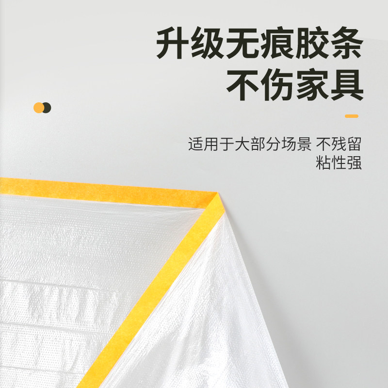 道酬油漆遮蔽保护膜喷漆家具装修汽车和纸美纹纸胶带不掉自粘外墙,淘宝优惠券,粉丝福利购,淘宝优惠卷