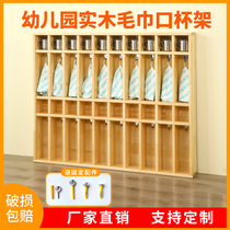 Kindergarten water glass wool towel rack children solid wood mouth cup towel containing rack wooden lockers on floor hanging wall