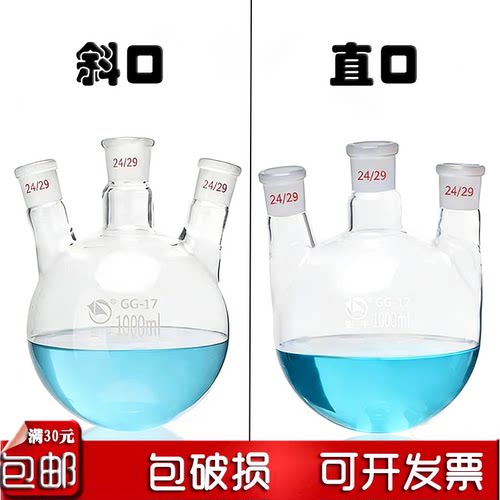 蜀牛加厚耐高温玻璃二口三口瓶四口烧瓶反应瓶圆底可定制实验化验 - 图0