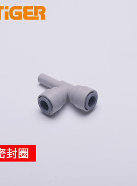 中荷3分侧T型插栓 净水器接头 RO机接头配件快速管件接头1820-B