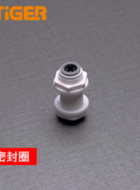 中荷3分穿板直通净水器接头配件纯水机隔板夹板管件快接1807-B