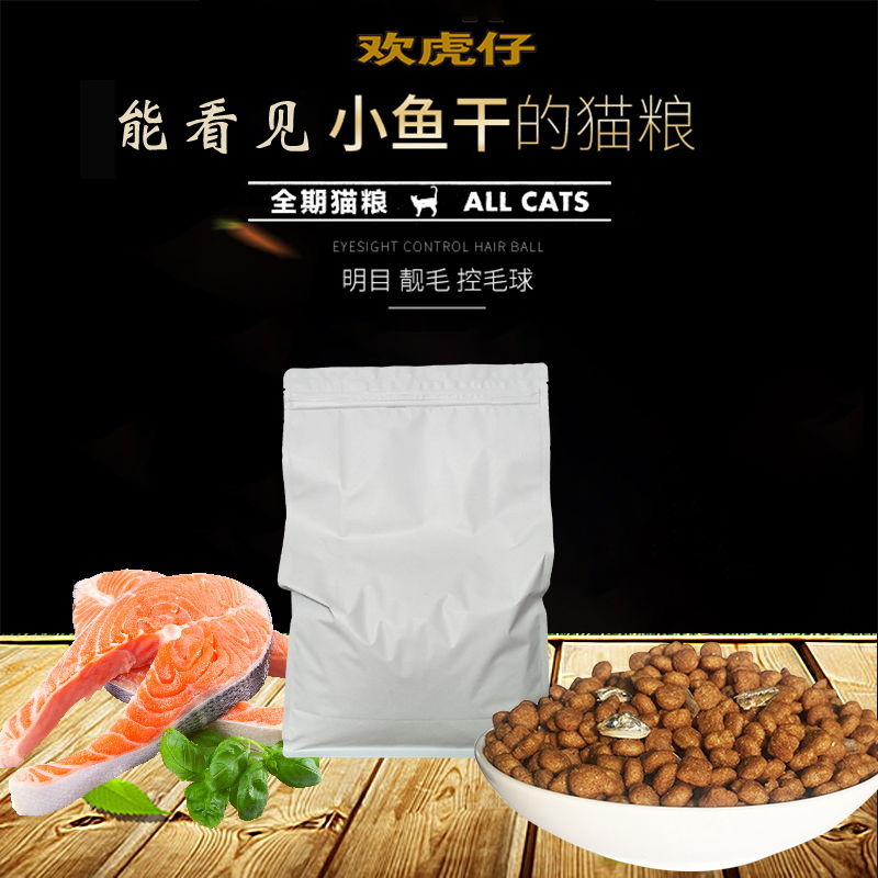 欢虎仔猫粮欢悦三文鱼味鱼干增肥全价幼猫成猫猫粮全阶段散装5斤 - 图1