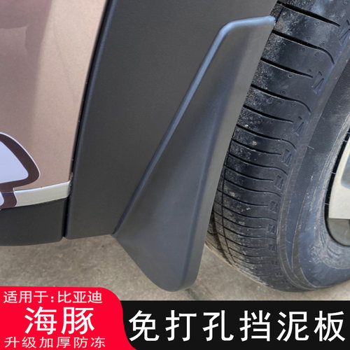 21-25款比亚迪海豚挡泥板改装专用免打孔原装智驾版汽车配件用品 - 图0