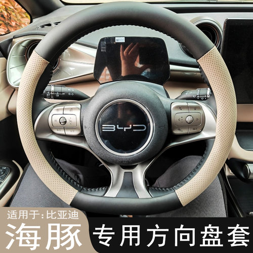 比亚迪海豚智驾版方向盘套改装专用汽车内饰把套四季通用防滑皮套 - 图0