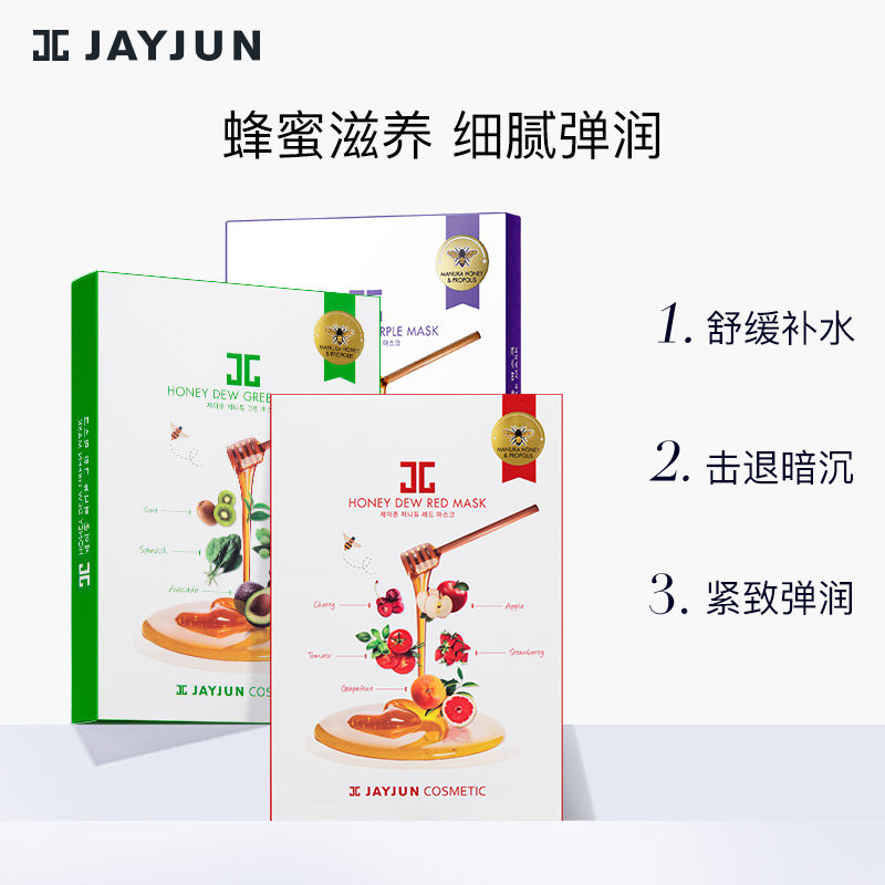 jayjun捷俊水光蜂蜜套装15片面膜贴 jayjun贴片面膜