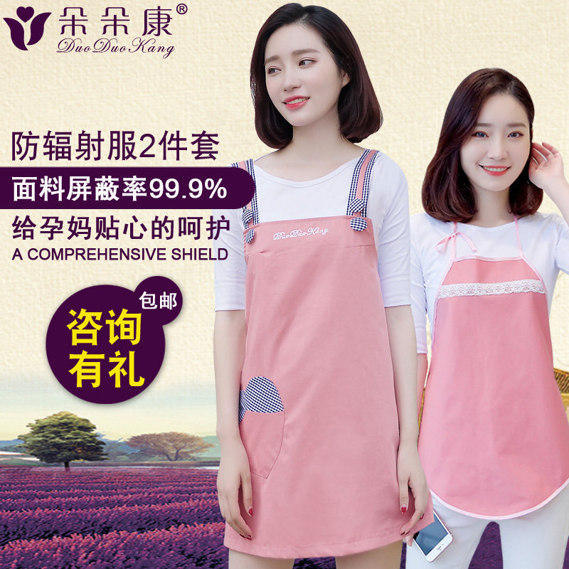 孕妇隔离衣防辐射服上班族电脑围裙 摩蒂菲防辐射裙
