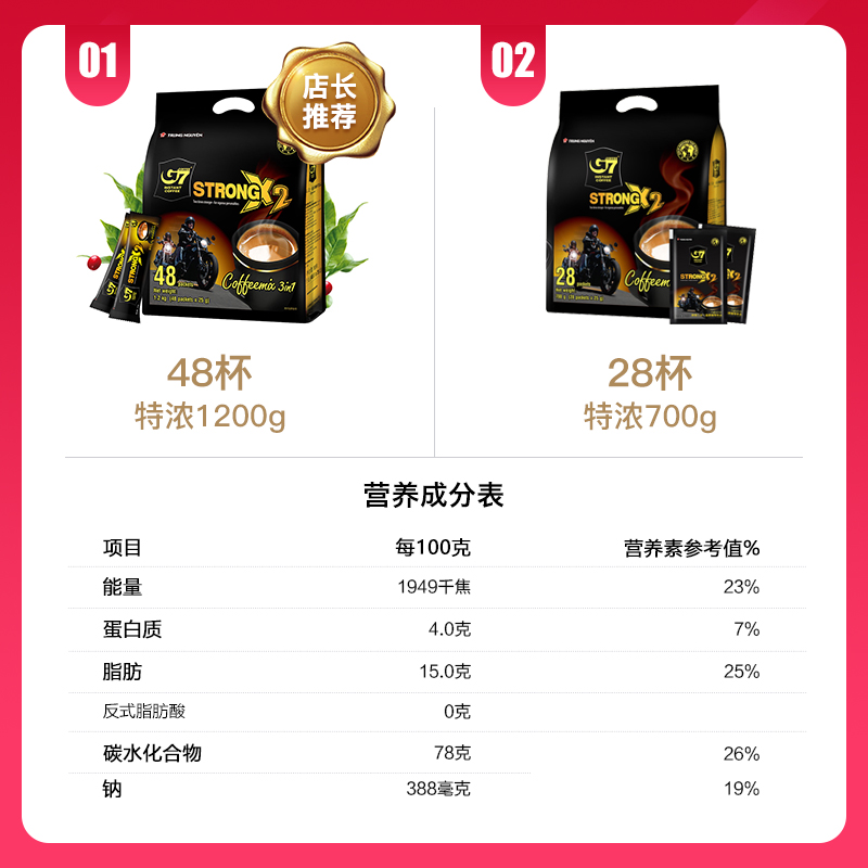 越南进口中原g7咖啡粉三合一特浓速溶浓醇条装1200g700g正品2袋装 - 图0