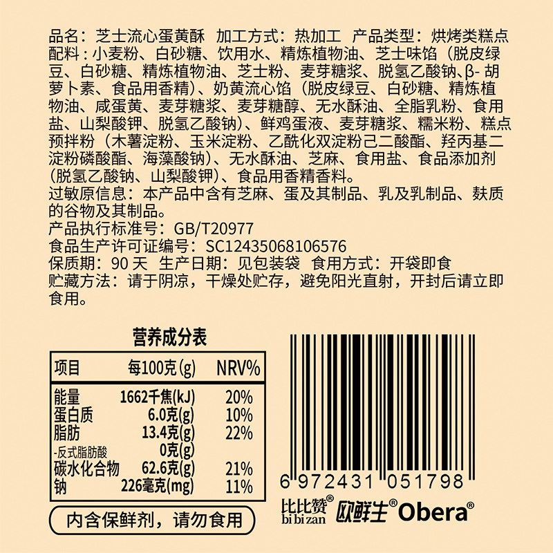 小吃休闲食品宿舍耐吃 欧贝拉传统糕点