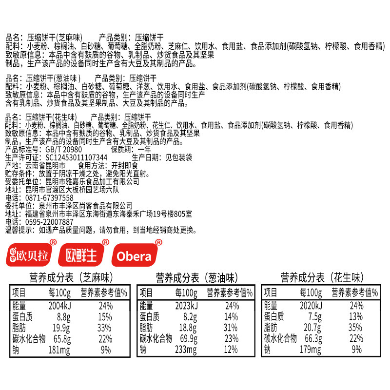 压缩家庭应急代餐充饥多口味饼干 欧贝拉压缩饼干