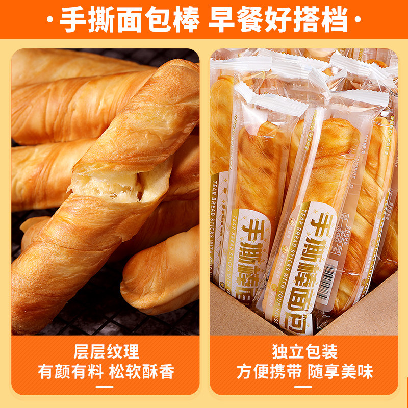 手撕面包棒整箱早餐软健康零食法棍 欧贝拉西式糕点