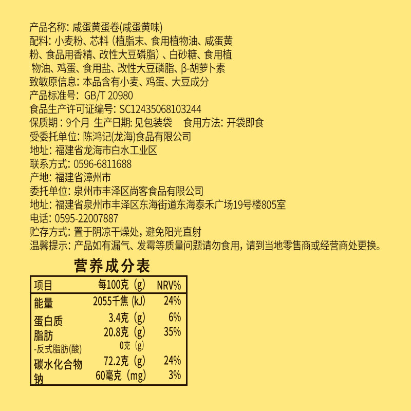 咸蛋黄整箱品多口味休闲夹心卷心酥 欧贝拉蛋卷饼干