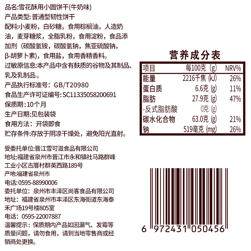 小圆饼干整箱雪花酥手工烘焙原料专用解馋小零食小吃休闲食品批发-图1