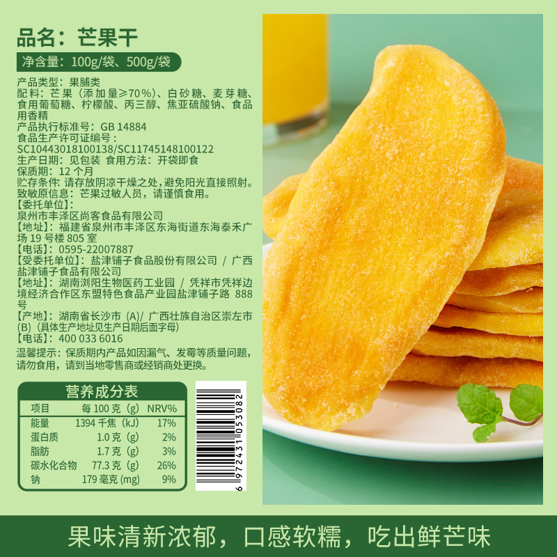 果脯网红办公室即食休闲食品芒果干 欧贝拉芒果干