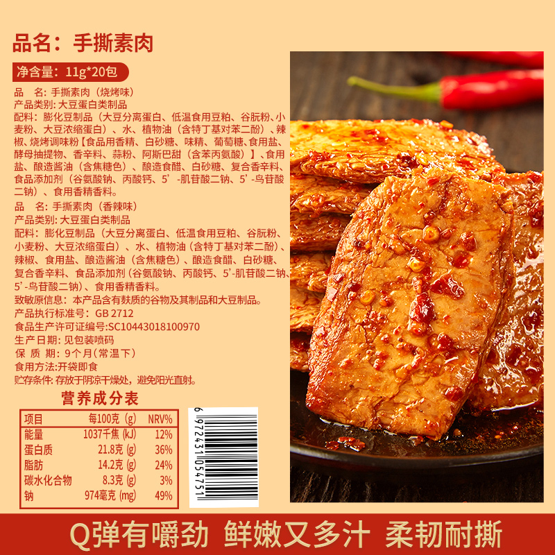 手撕素肉豆干素牛排香辣味解馋小零食小吃网红休闲食品素牛肉素食 - 图1