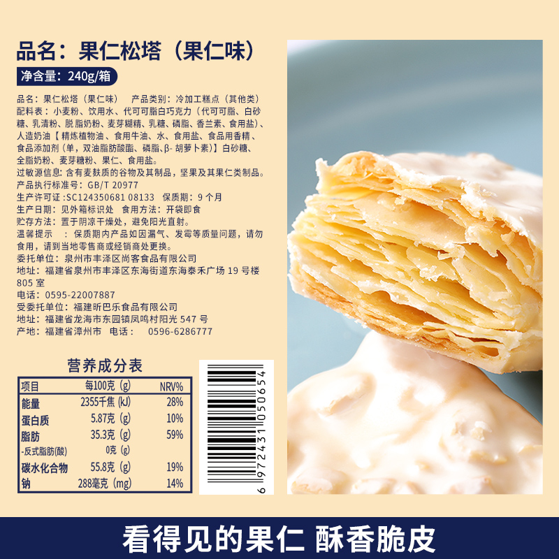 松塔千層酥餅干早餐單獨小包裝辦公室健康解饞小零食休閑食品小吃_歐貝拉旗艦店_零食/堅果/特產