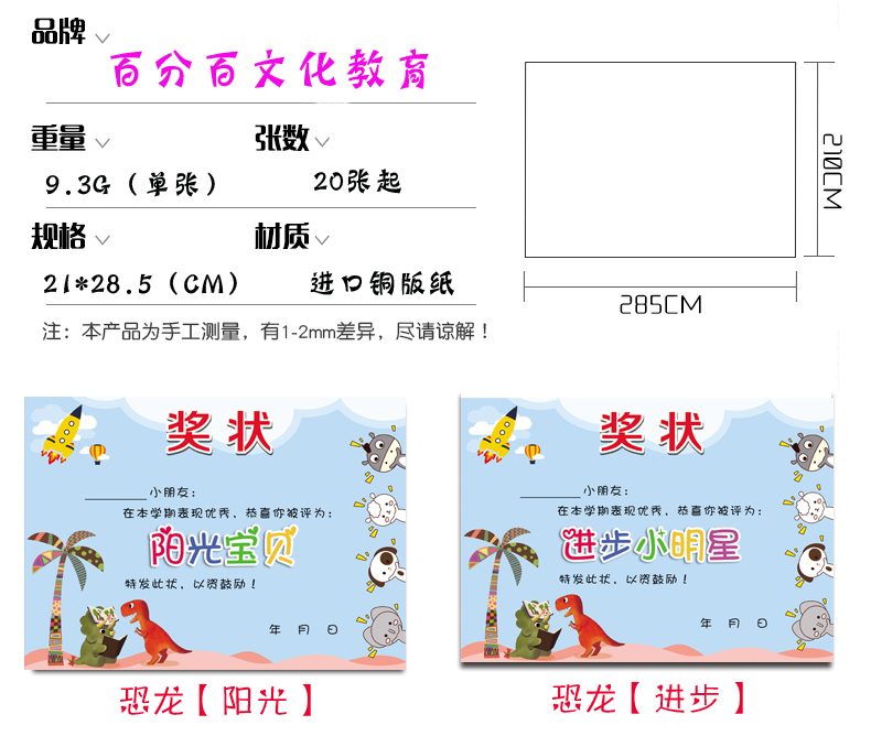 A4加厚铜版纸恐龙学期系列大奖状纸幼儿园小学期末可定制证书包邮 - 图2