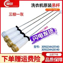 Applicable wave wheel washing machine DB6057USDB6057USNDB6058S shock absorbing balance suspension spring hanger