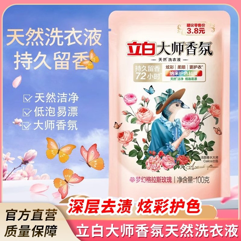 立白洗衣液100g玫瑰持久留香洁净护色低泡2元包邮,淘宝优惠券,粉丝福利购,淘宝优惠卷