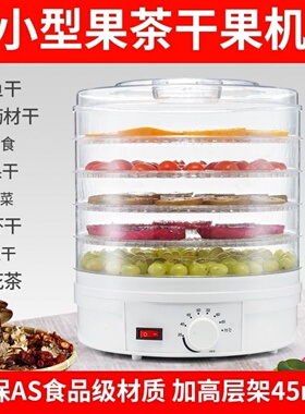 家用干果机家庭水果干食物荔枝龙眼宠物零食蔬菜商用烘干机小型