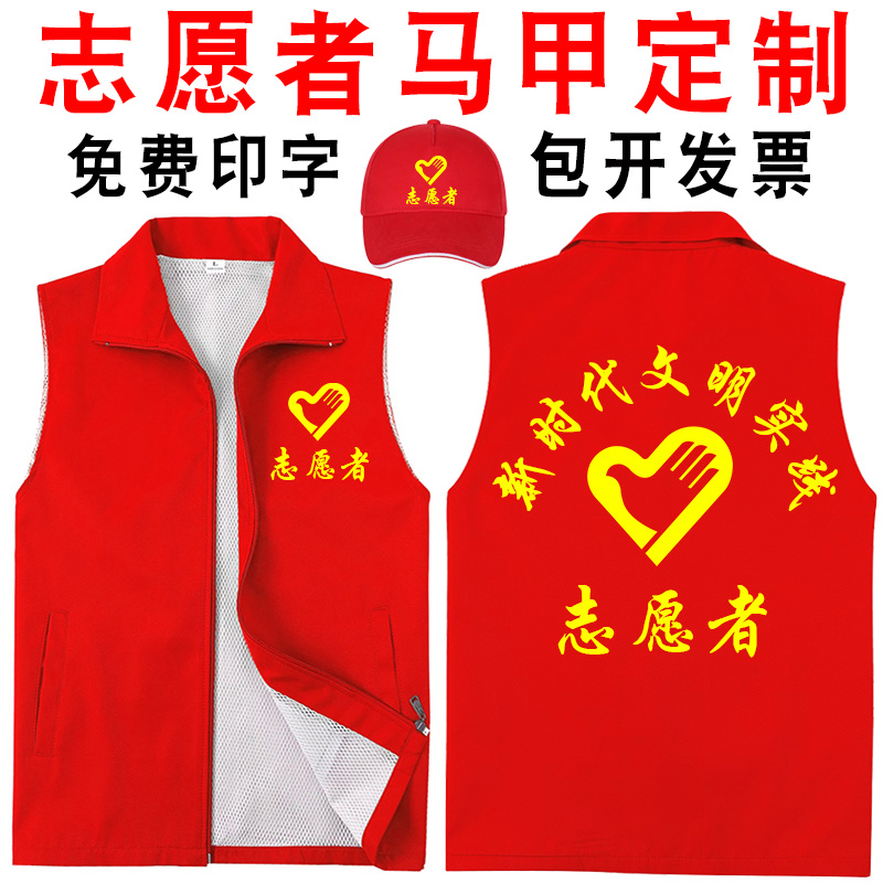 志愿者马甲定制工作服印字LOGO党员红色背心义工公益活动服务服装 - 图3