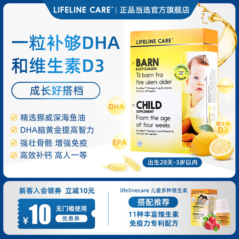 lifeline care宝宝婴幼儿dha鱼油 LifelineCare海外DHA/核桃油