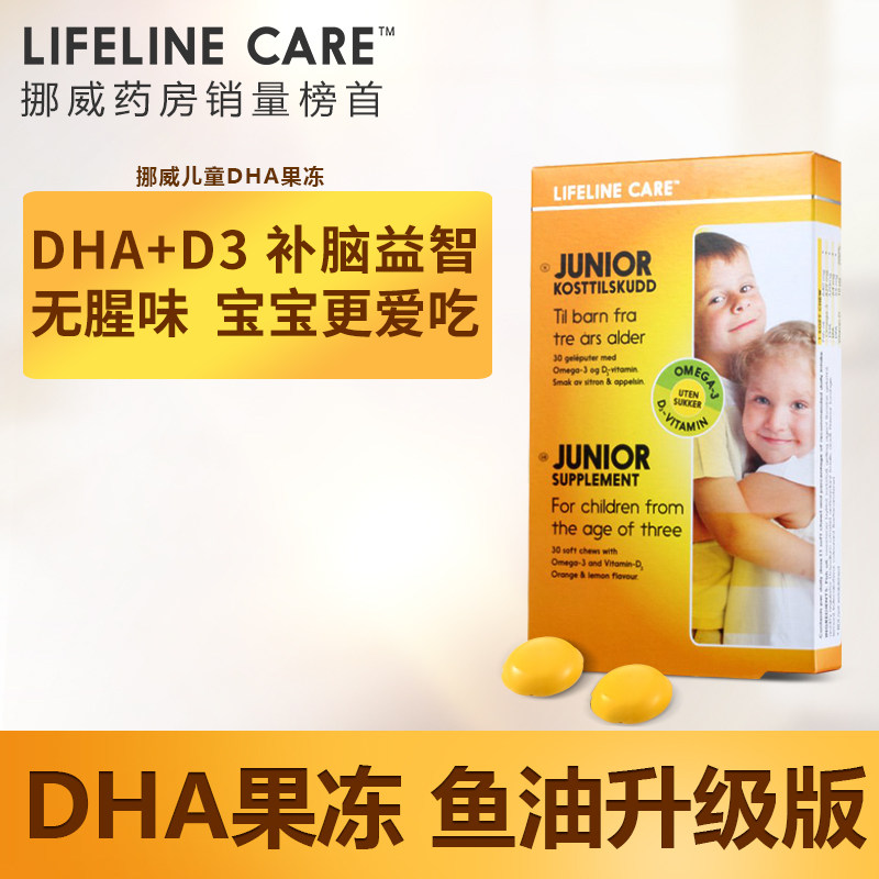  LifelineCare海外DHA/核桃油